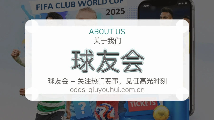 球友会关于我们模块图