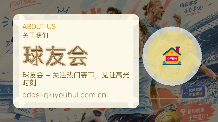 球友会体育赛事服务